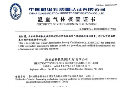 「碳足跡」權威認證！海德威接連取得多項中國船級社低碳評定證書